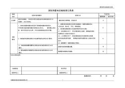 3、消防供配电设施检测记录表(GA-503)(GA-836)