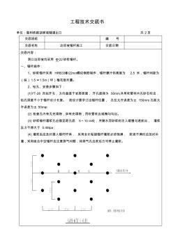 3、边仰坡锚杆施工技术交底书