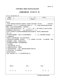 3三級配電箱安裝