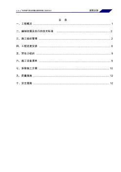 3万立方转炉气柜拆除施工方案