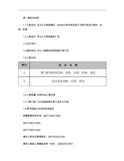 3万立方米气柜施工方案 (2)