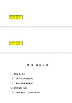 3层框架结构办公楼施工组织设计