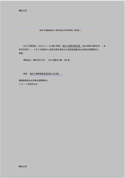 3年福建省造价工程师变更注册印章领取(第四批).