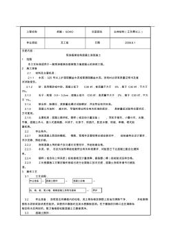 3现浇框架结构混凝土浇筑施工工艺