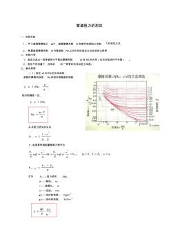 3管道阻力的测定