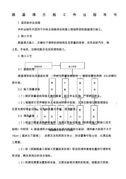 3路基填方施工作業(yè)指導(dǎo)書(新)