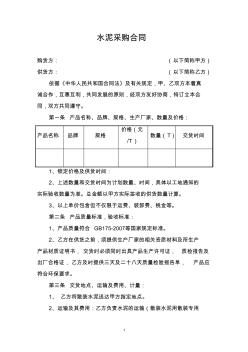 3：水泥采购合同