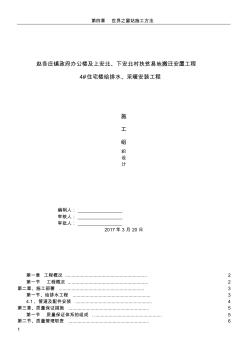 4#住宅楼给水排水及采暖安装工程施工方案 (2)