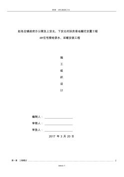 4#住宅楼给水排水及采暖安装工程施工方案