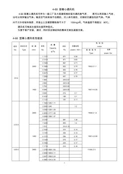 4-68离心风机性能及安装尺寸