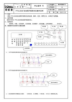 4-电池保护板测试仪调校