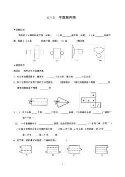 4.1.3平面展开图(含答案)- (2)