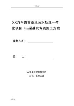 4.0米深基坑專項(xiàng)施工方案設(shè)計(jì)