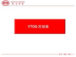 4.VTOG控制器