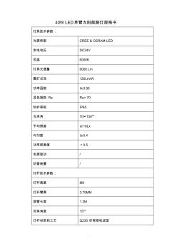 40WLED单臂太阳能路灯规格书 (3)