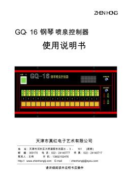 42GQ-16钢琴喷泉控制器