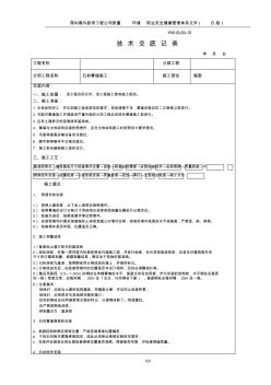 42、石材幕墙施工的技术交底