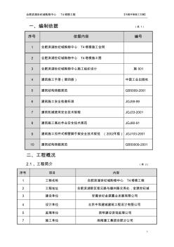 42层住宅楼外脚手架方案