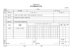 43闭水质量检验评定表