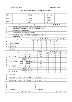 47-1排水硬聚氯乙烯(PVC-U)塑料管道分项工程质量验收记录表