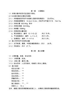 4G型井架安装措施