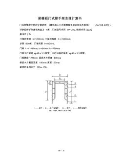 4_26梁模板门架支撑施工计算-001