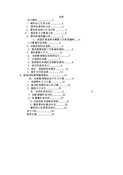 4_注塑料模具毕业课程设计说明书论文