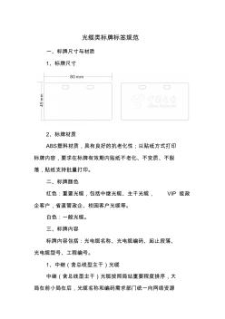 4、光缆类标签标牌规范