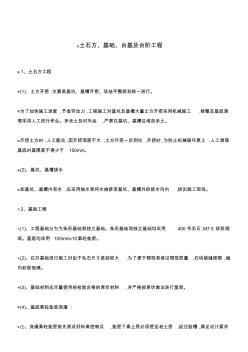 4、土石方、基礎、臺基及臺階工程