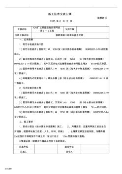 4、钢筋混凝土检查井工程技术交底大全