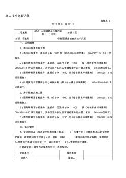 4、鋼筋混凝土檢查井工程技術(shù)交底