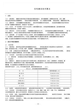 4住宅建设技术要点