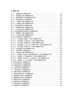 4堤防工程质评表及填表说明(带目录)