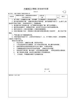 4座内墙抹灰工程施工安全技术交底