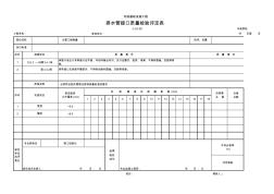 4排水管接口质量检验评定表