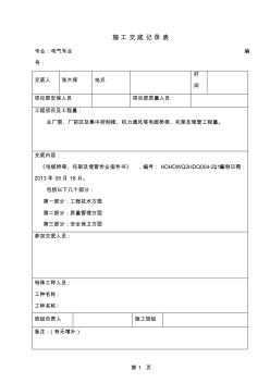 4電纜橋架、托架及埋管施工作業(yè)指導(dǎo)書交底記錄表word精品文檔14頁