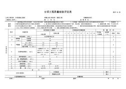 4路面分項工程質(zhì)量檢驗評定表34-47