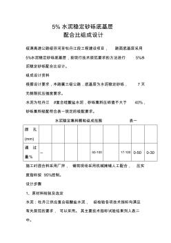 5%水泥稳定砂砾配合比组成设计 (2)