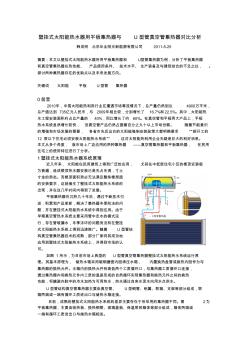 5-壁挂式太阳能热水器用平板集热器与U型管真空管集热器对比分析