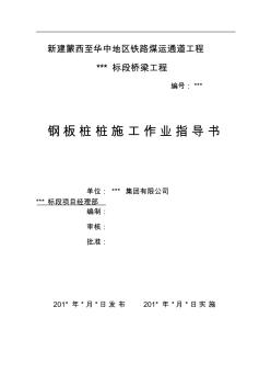 5-鋼板樁施工作業(yè)指導書