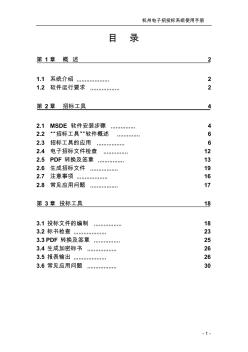 5.0杭州電子招投標系統(tǒng)說明書(信價量化)