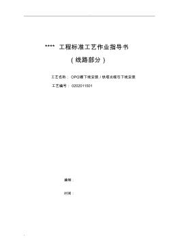 5.OPGW引下线安装铁塔光缆引下线安装