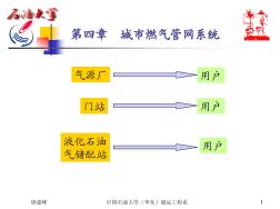 5.6第四章城市燃?xì)夤芫W(wǎng)系統(tǒng)