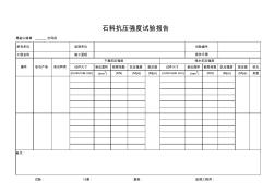 5.石料抗压强度试验报告