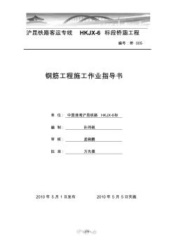 5.鋼筋加工及焊接作業(yè)指導(dǎo)書