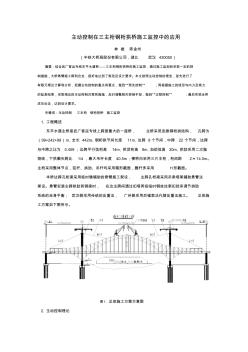 51主动控制在三主桁钢桁拱桥施工监控中的应用