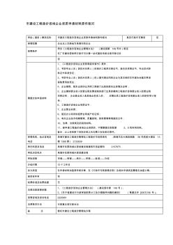 54市建设工程造价咨询企业资质申请材料原件核对 (2)