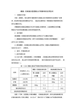 59-磷渣-石粉复合型混凝土矿物掺和材应用技术