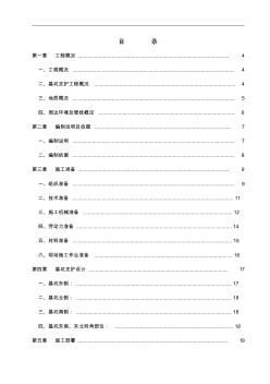 5m以上基坑支护和土方开挖施工组织方案(范文)