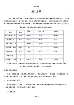 5PU球场施工方案(篮球场)解析